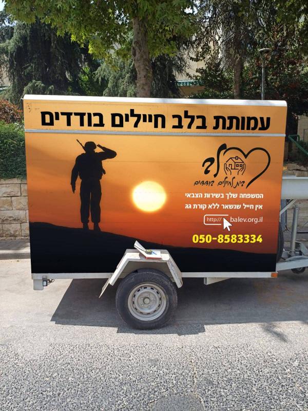 נגרר להובלת ציוד לחיילים 